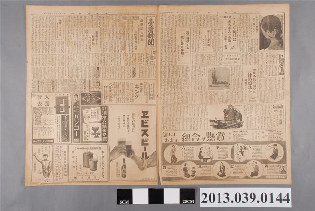 臺灣新聞社出版《臺灣新聞》昭和12年5月13日 (共2張)