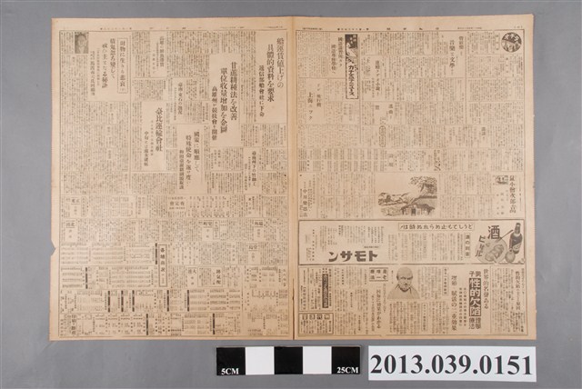 臺灣新聞社出版《臺灣新聞》昭和12年5月28日 (共4張)