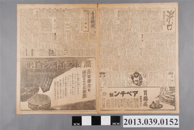 臺灣新聞社出版《臺灣新聞》昭和12年5月28日 (共4張)