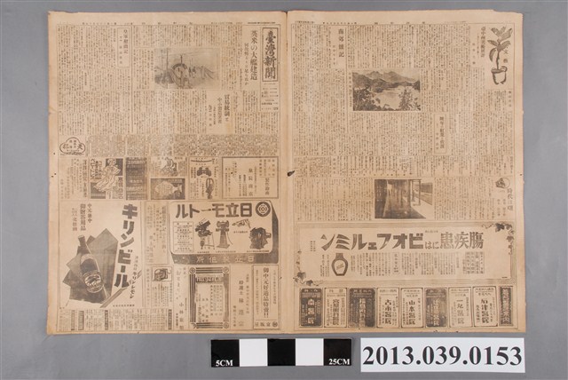 臺灣新聞社出版《臺灣新聞》昭和13年7月13日 (共2張)