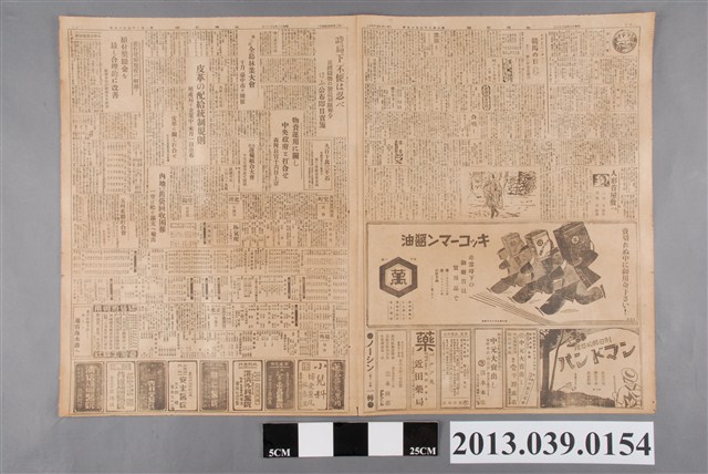 臺灣新聞社出版《臺灣新聞》昭和13年7月13日 (共2張)