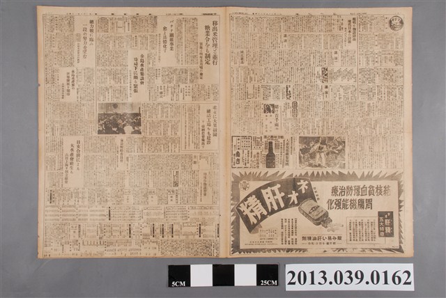 臺灣新聞社出版《臺灣新聞》昭和13年11月9日 (共2張)