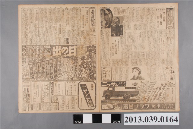 臺灣新聞社出版《臺灣新聞》昭和13年11月8日 (共2張)