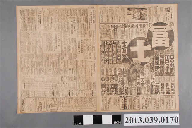 臺灣新聞社出版《臺灣新聞》昭和13年11月10日 (共2張)