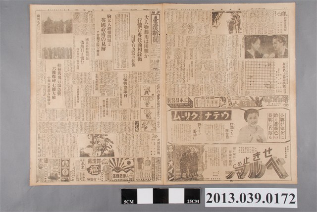 臺灣新聞社出版《臺灣新聞》昭和13年11月24日 (共2張)