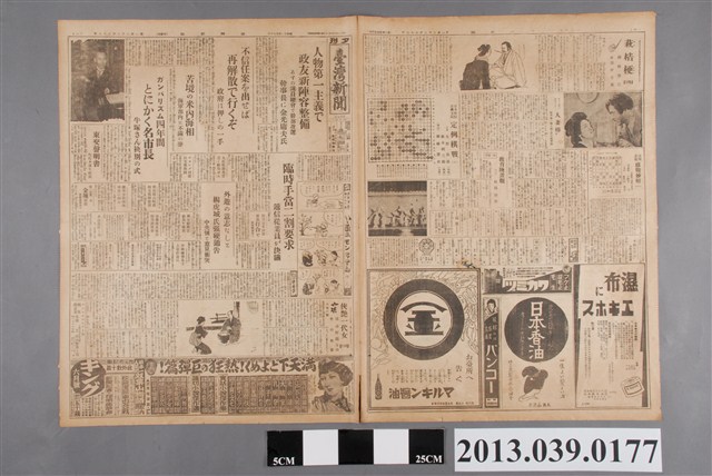 臺灣新聞社出版《臺灣新聞》昭和12年5月10日 (共2張)