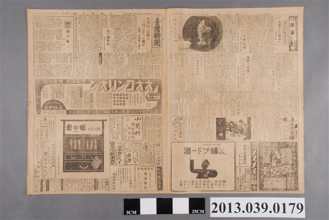 臺灣新聞社出版《臺灣新聞》昭和13年11月13日 (共2張)