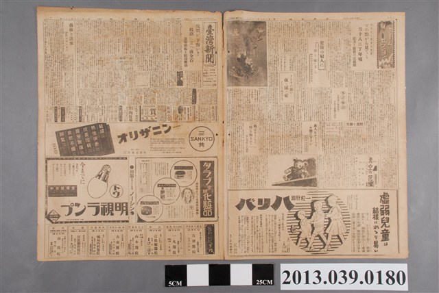 臺灣新聞社出版《臺灣新聞》昭和13年11月3日 (共2張)