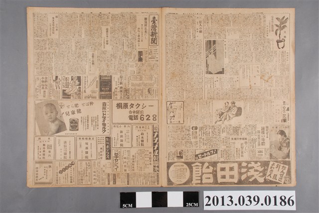 臺灣新聞社出版《臺灣新聞》昭和13年11月5日 (共2張)