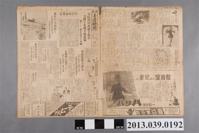 臺灣新聞社出版《臺灣新聞》昭和13年11月1日 (共2張)