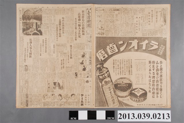 臺灣新聞社出版《臺灣新聞》昭和14年4月19日 (共2張)