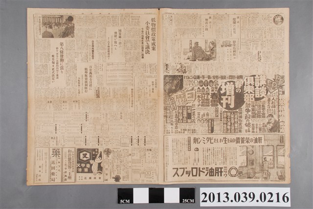 臺灣新聞社出版《臺灣新聞》昭和14年4月23日 (共2張)