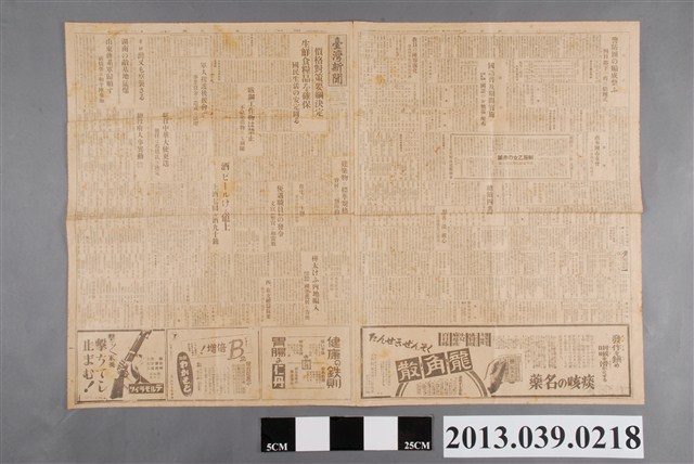 臺灣新聞社出版《臺灣新聞》昭和18年4月1日 (共2張)