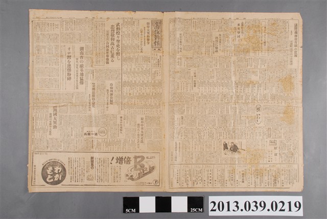 高雄新報社出版《高雄新報》昭和18年4月1日 (共2張)