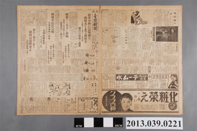 臺灣新聞社出版《臺灣新聞》昭和12年5月4日 (共2張)