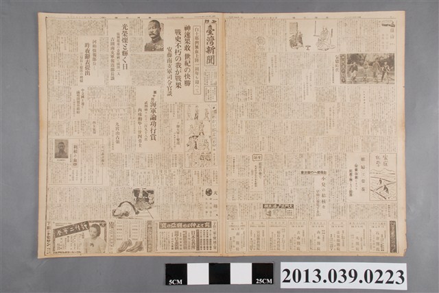 臺灣新聞社出版《臺灣新聞》昭和14年10月13日 (共2張)