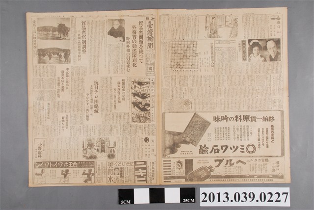 臺灣新聞社出版《臺灣新聞》昭和14年10月6日 (共2張)