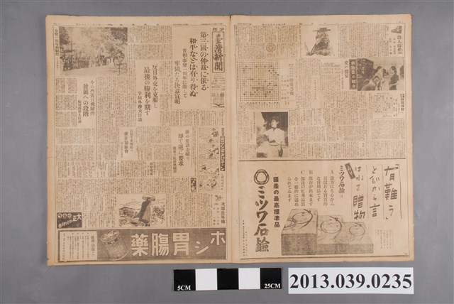 臺灣新聞社出版《臺灣新聞》昭和13年7月8日 (共2張)