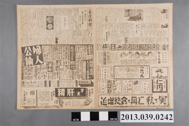 臺灣新聞社出版《臺灣新聞》昭和14年10月21日 (共2張)