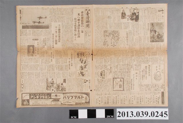 臺灣新聞社出版《臺灣新聞》昭和14年10月31日 (共2張)