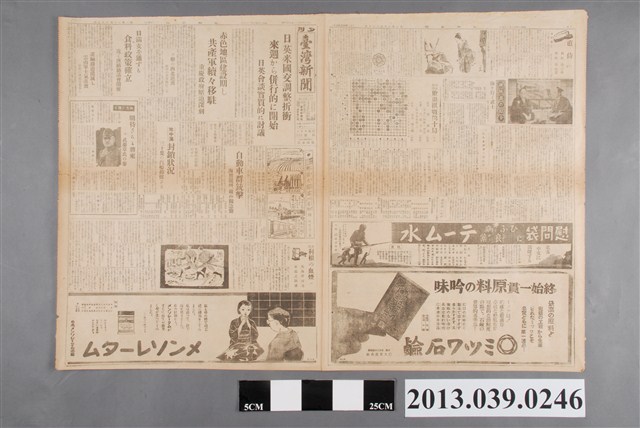 臺灣新聞社出版《臺灣新聞》昭和12年5月15日 (共2張)