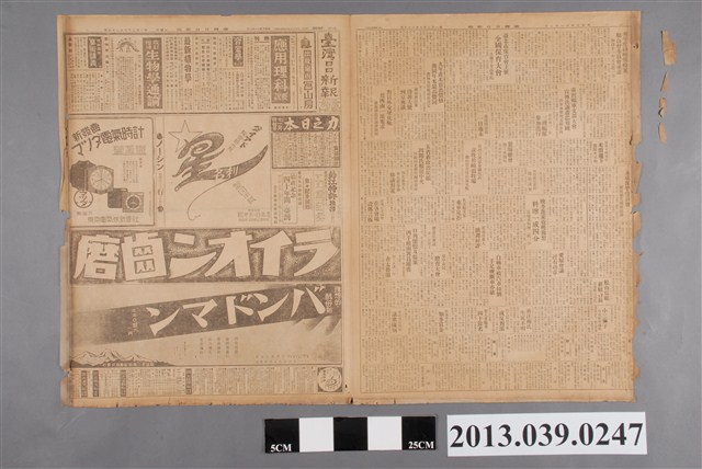 臺灣日日新報社出版《臺灣日日新報》昭和10年11月2日 (共2張)