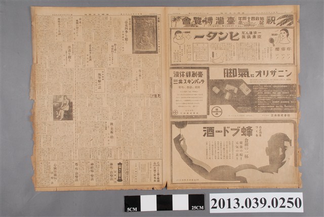 臺灣日日新報社出版《臺灣日日新報》昭和10年11月2日 (共4張)
