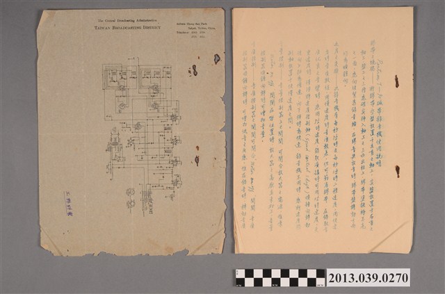 臺南放送局〈磁帶錄音機使用說明〉 (共3張)