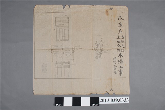 嘉南大圳組合〈昭和19年度永康庄南幹支線、王田分線木橋工事〉 (共2張)