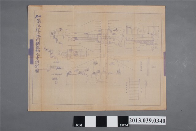 嘉南農田水利會〈竹篙池堰上水門構造物工事設計圖〉 (共2張)