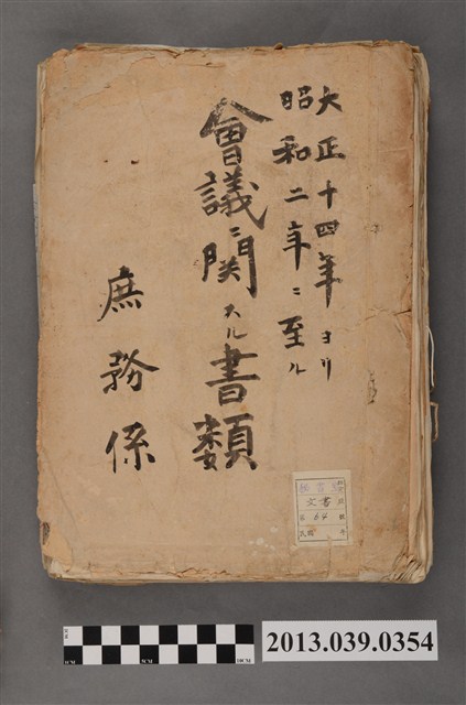 嘉南大圳組合庶務股〈昭和2年嘉南大圳組合會議相關文書〉 (共3張)