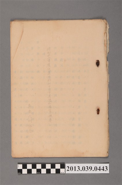 嘉南大圳組合〈昭和11年決算和昭和12年追加預算概要〉手寫文件 (共3張)