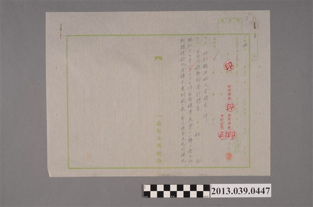 嘉南大圳組合〈砂利類供給金額請款申請〉行政公文 (共2張)