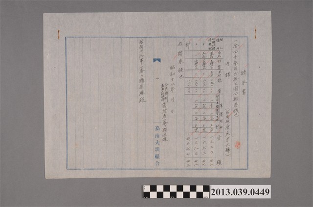 嘉南大圳組合〈臺南總會請款申請〉文件 (共2張)