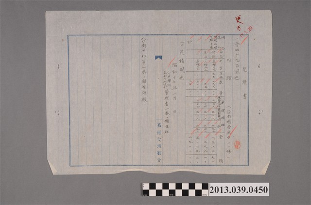 嘉南大圳組合〈臺南總會請款報價單〉 (共2張)