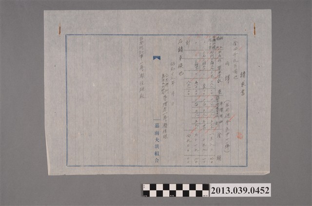 嘉南大圳組合〈臺南總會請款申請〉文件 (共2張)