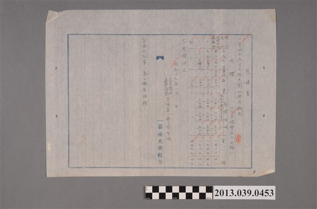 嘉南大圳組合〈臺南總會請款報價單〉 (共2張)