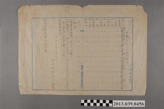 嘉南大圳組合〈特種地改良狀況調查表 五軍營監視所〉 (共2張)