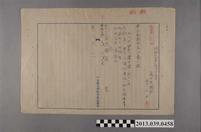 嘉南大圳組合〈義竹監視所技手予東石郡部長尾山義一申請門鎖公文〉 (共2張)