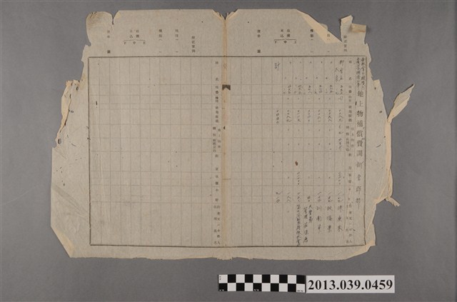 嘉南大圳組合〈地上物補償費調查表 新營郡部〉 (共2張)