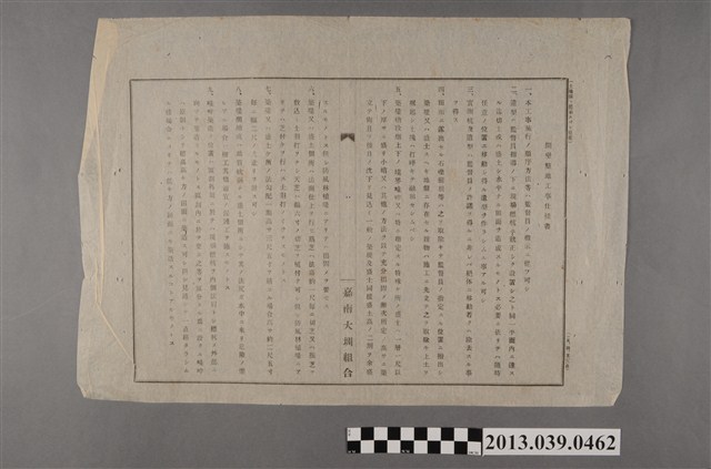 嘉南大圳組合〈開墾整地工程程序說明書〉 (共2張)