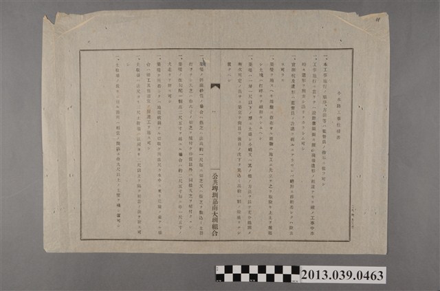 嘉南大圳組合〈小水路工程程序說明書〉 (共2張)