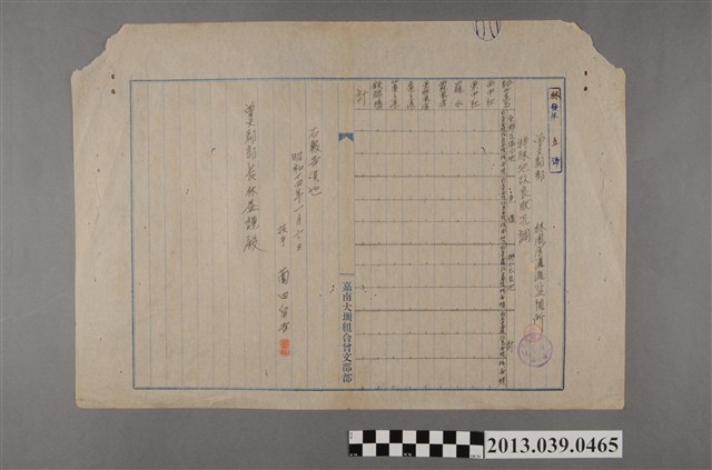 嘉南大圳組合〈曾文郡部 林鳳營灌溉監測所 特殊地改良狀況調查表〉 (共2張)