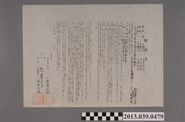 嘉南大圳組合〈臺南州向公共埤圳嘉南大圳組合購買砂石契約書〉 (共2張)