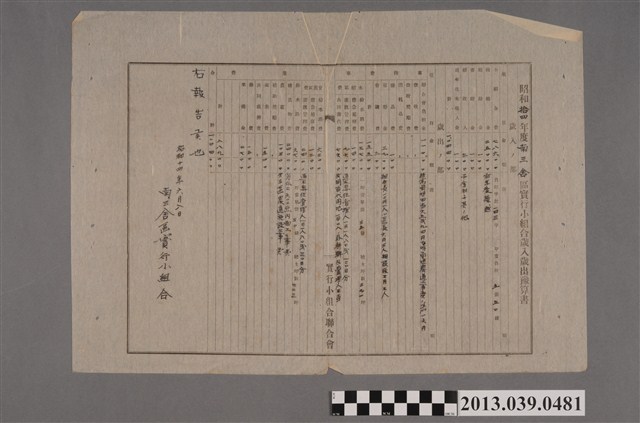 嘉南大圳組合〈昭和十四年度南三舍區實行小組合歲入歲出豫算書〉 (共2張)