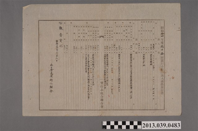 嘉南大圳組合〈昭和十四年度北三舍區實行小組合歲入歲出豫算書〉 (共2張)