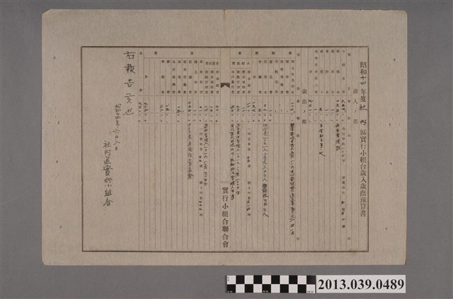 嘉南大圳組合〈昭和十四年度社內區實行小組合歲入歲出豫算書〉 (共2張)