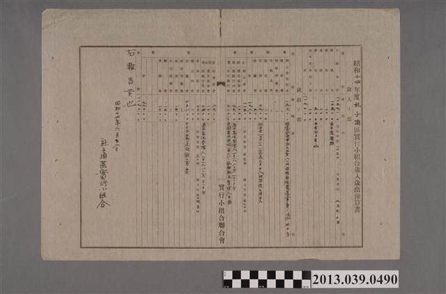 嘉南大圳組合〈昭和十四年度社子頂區實行小組合歲入歲出豫算書〉 (共2張)