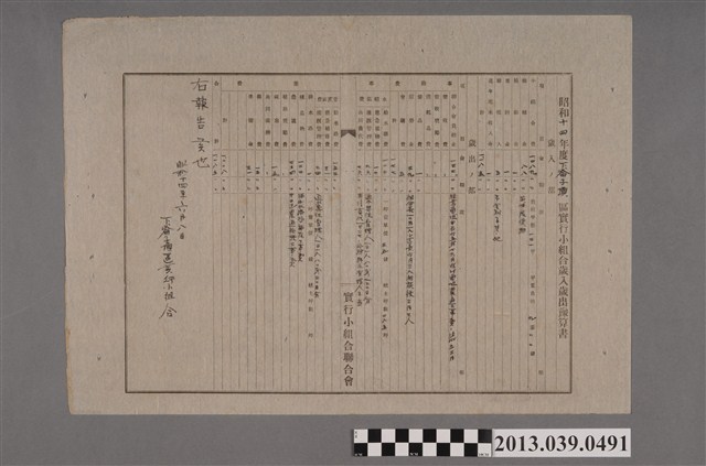 嘉南大圳組合〈昭和十四年度下崙子頂區實行小組合歲入歲出豫算書〉 (共2張)