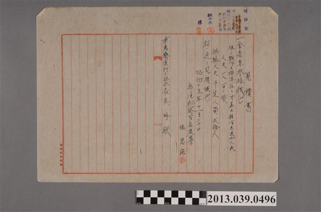 嘉南大圳組合〈虎尾郡崙背庄麥寮楊恩宛發給東麥寮實行小組合長之勞務報價單〉 (共2張)